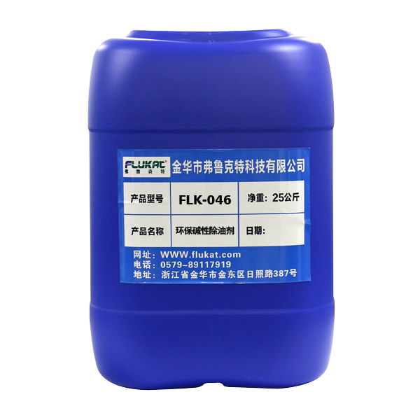 環(huán)保堿性除油劑